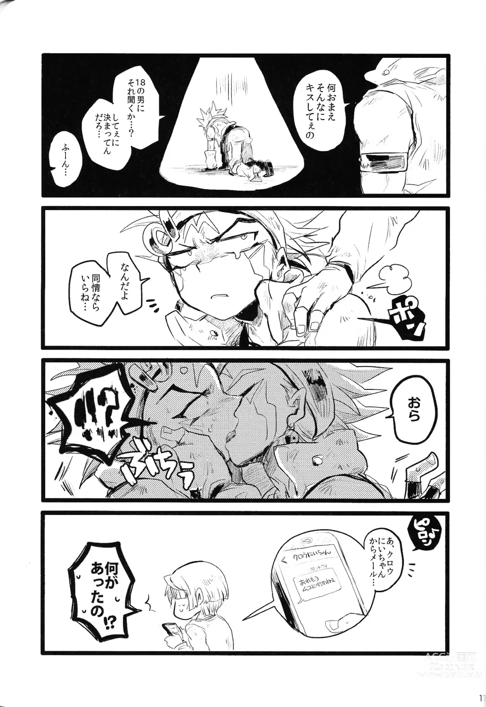 Page 112 of doujinshi RE：KOCKBONK！