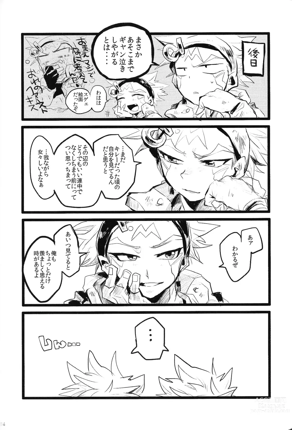Page 113 of doujinshi RE：KOCKBONK！