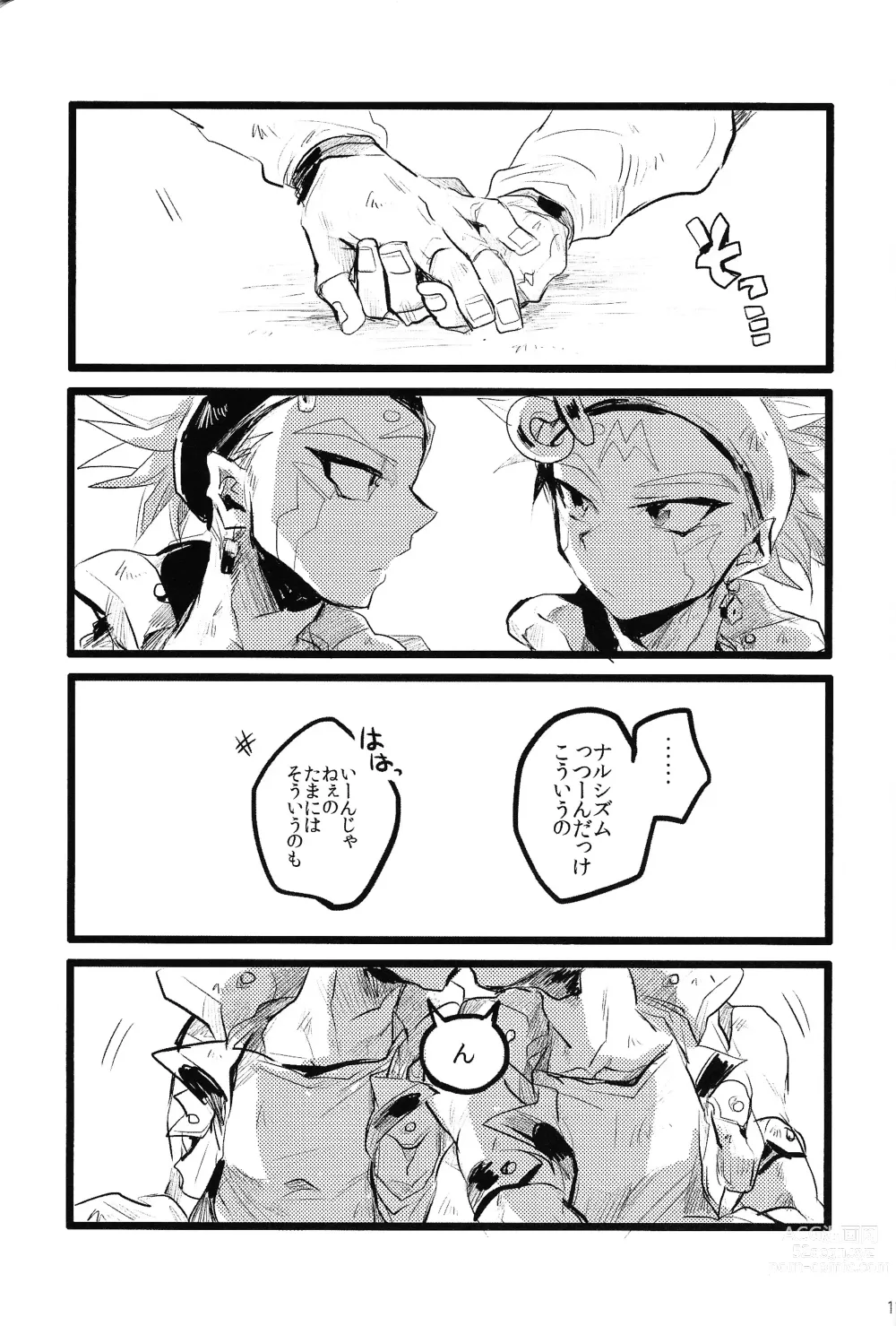 Page 114 of doujinshi RE：KOCKBONK！