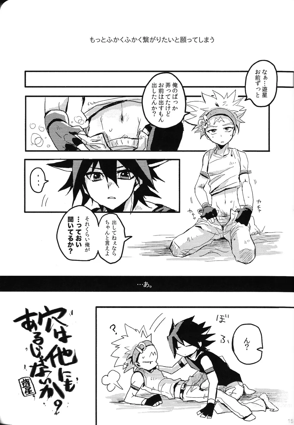 Page 14 of doujinshi RE：KOCKBONK！