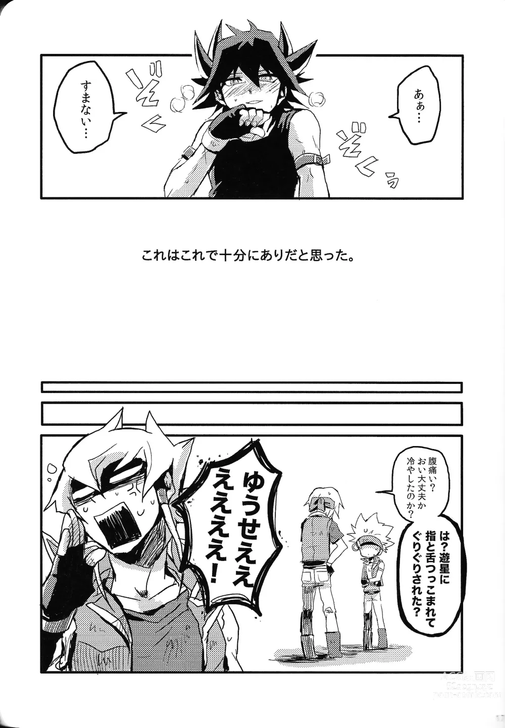 Page 16 of doujinshi RE：KOCKBONK！