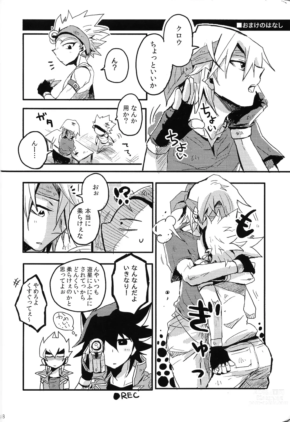 Page 17 of doujinshi RE：KOCKBONK！