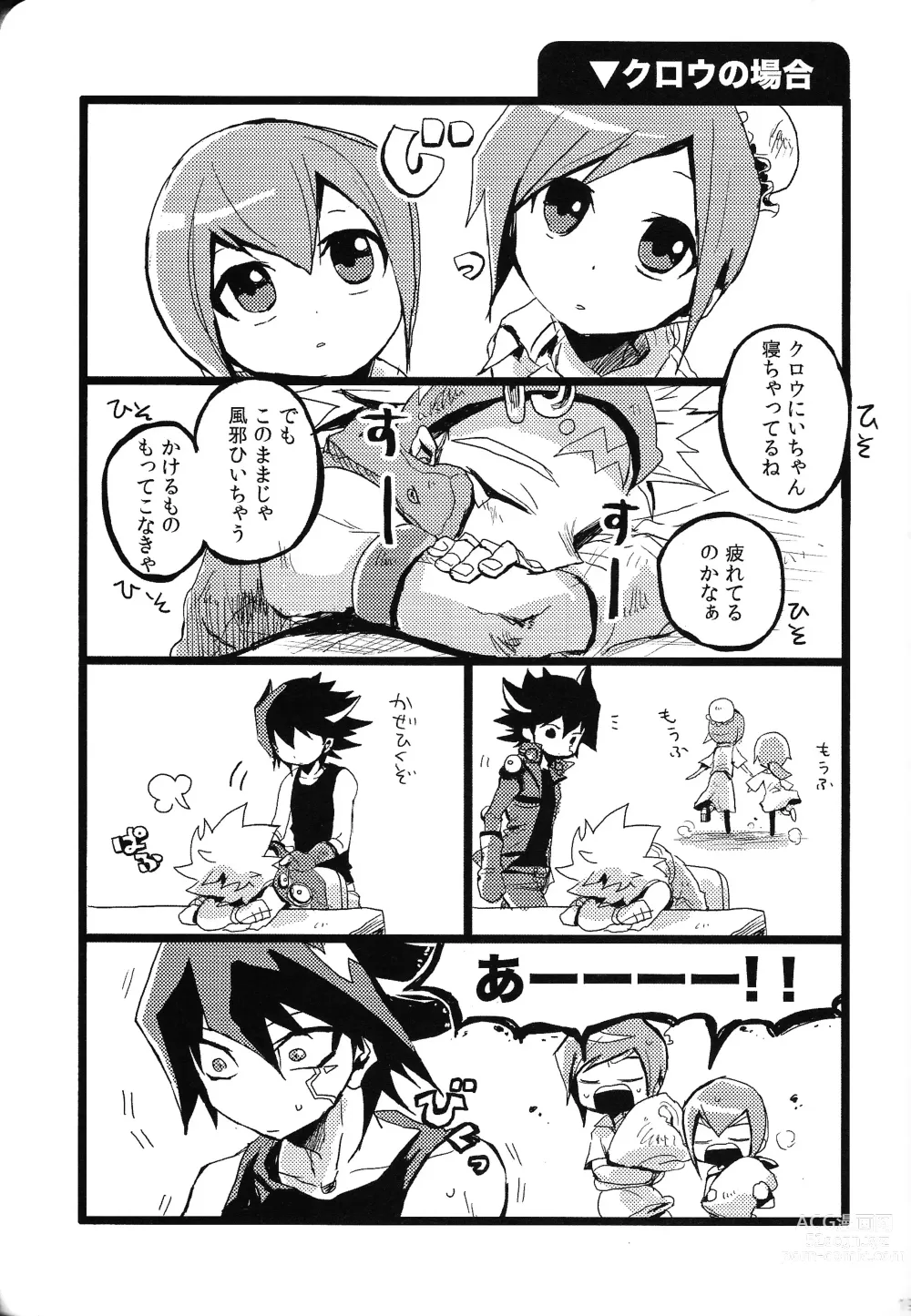 Page 18 of doujinshi RE：KOCKBONK！