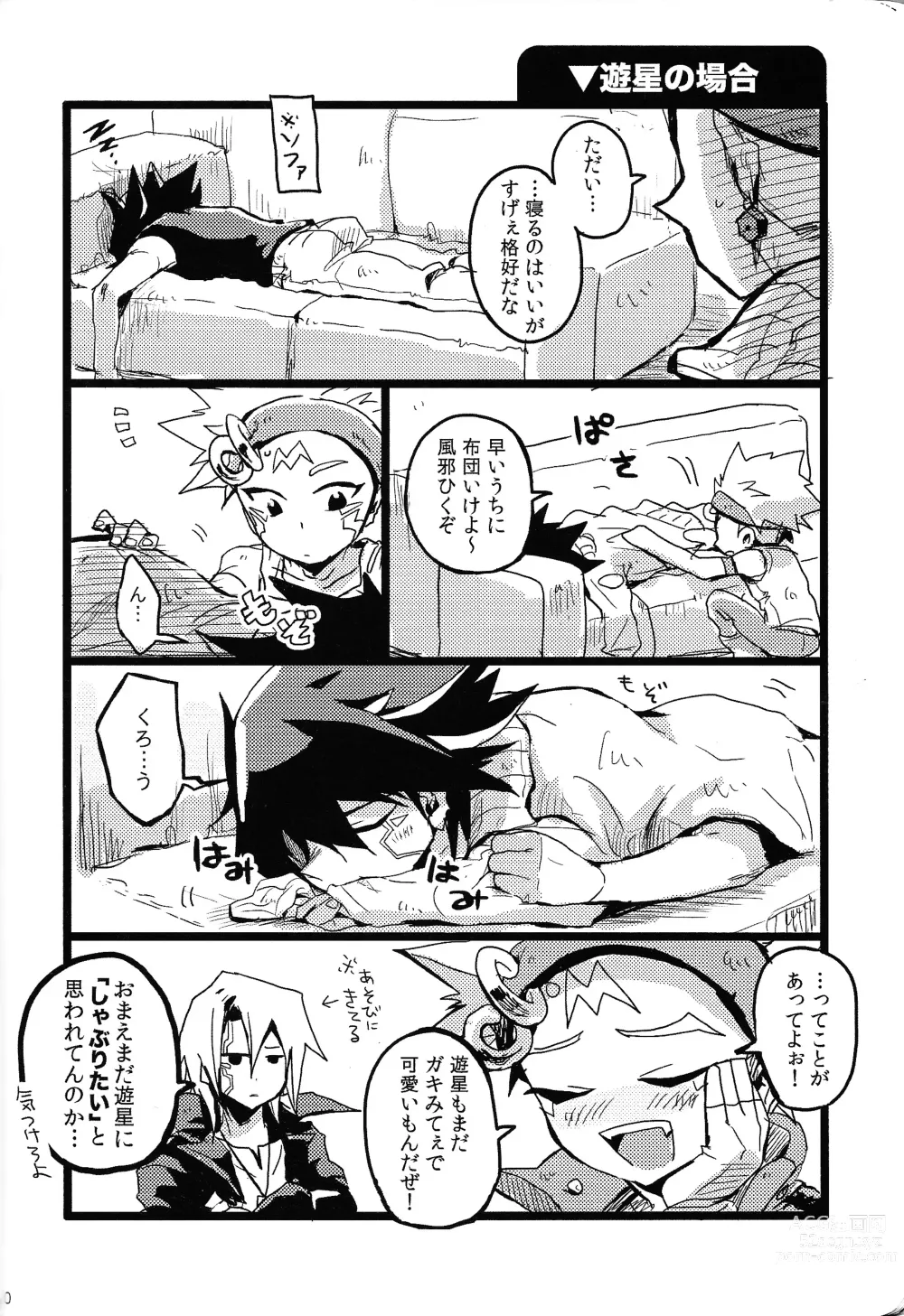 Page 19 of doujinshi RE：KOCKBONK！