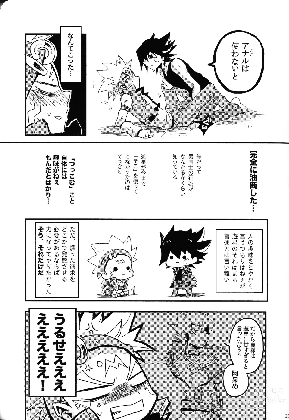 Page 22 of doujinshi RE：KOCKBONK！
