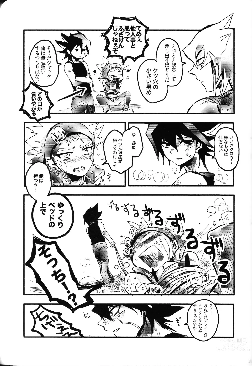 Page 26 of doujinshi RE：KOCKBONK！