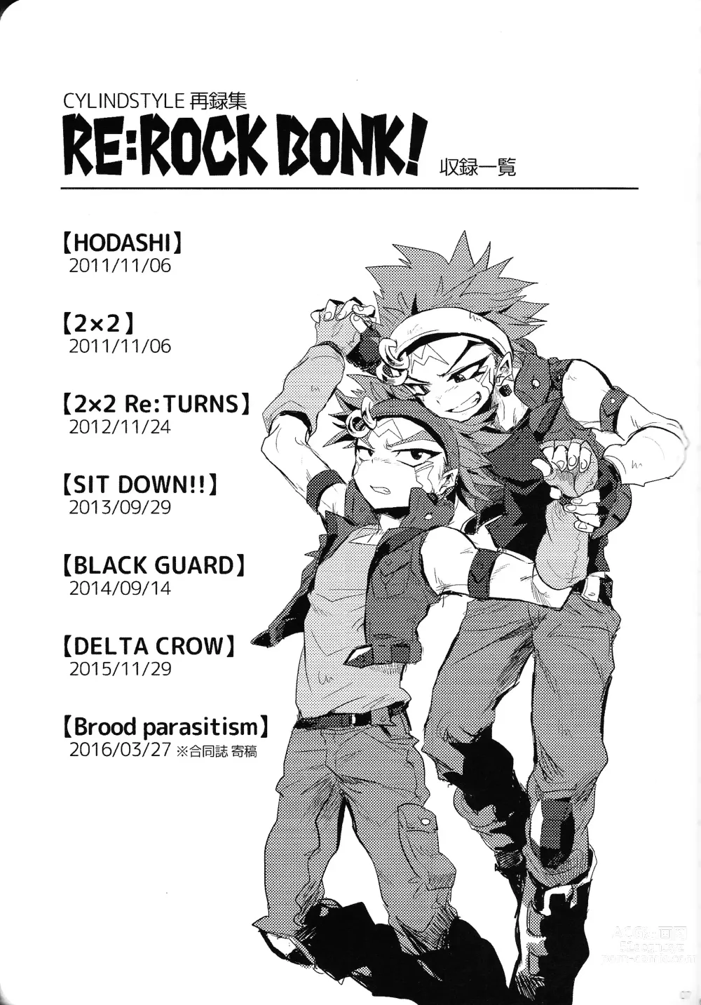 Page 6 of doujinshi RE：KOCKBONK！
