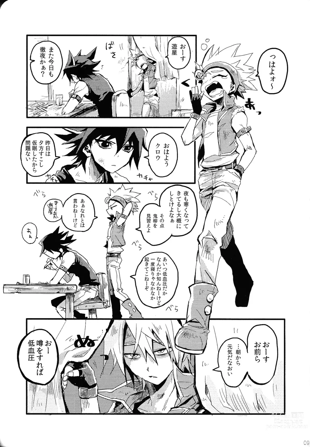 Page 8 of doujinshi RE：KOCKBONK！