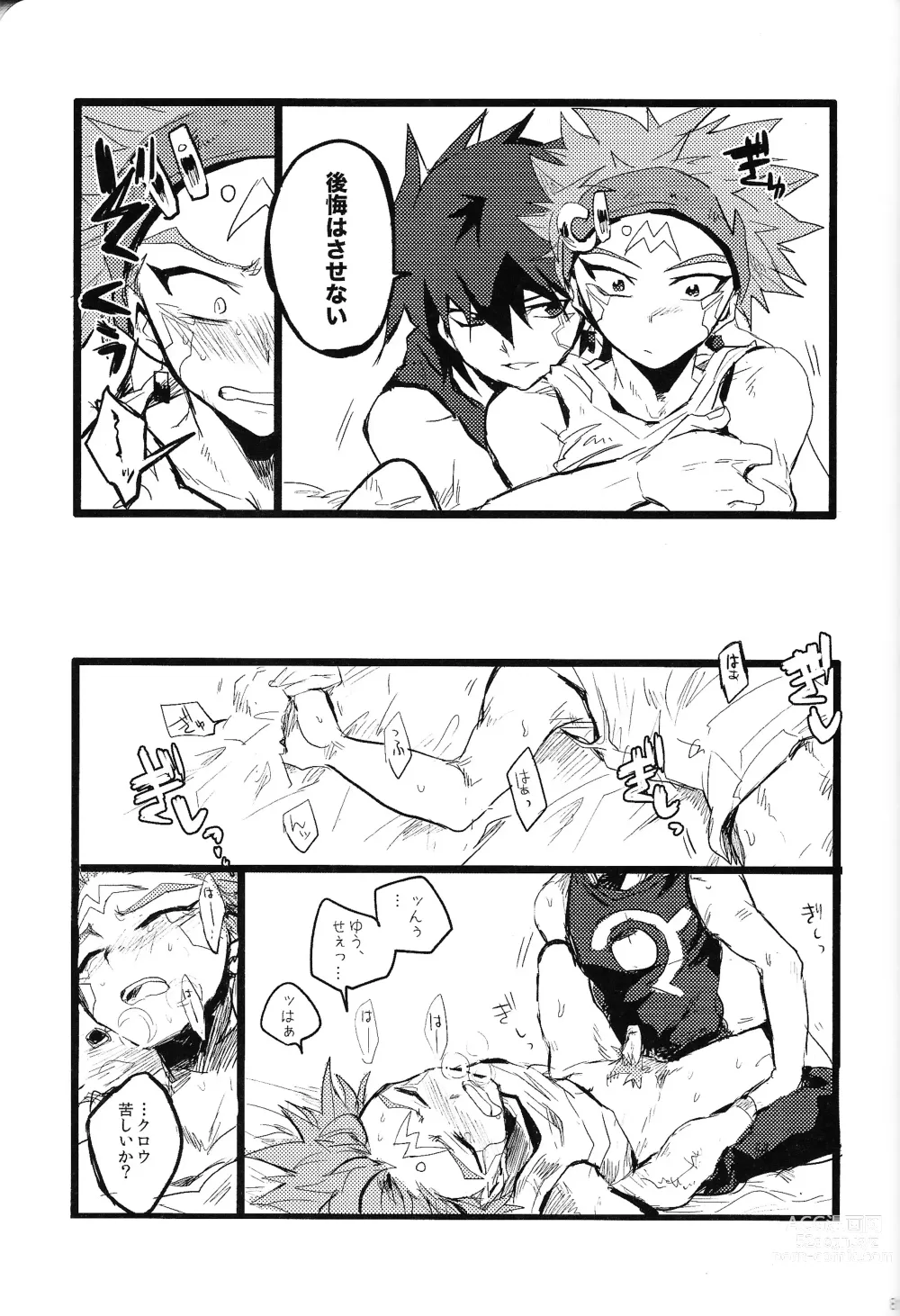 Page 80 of doujinshi RE：KOCKBONK！