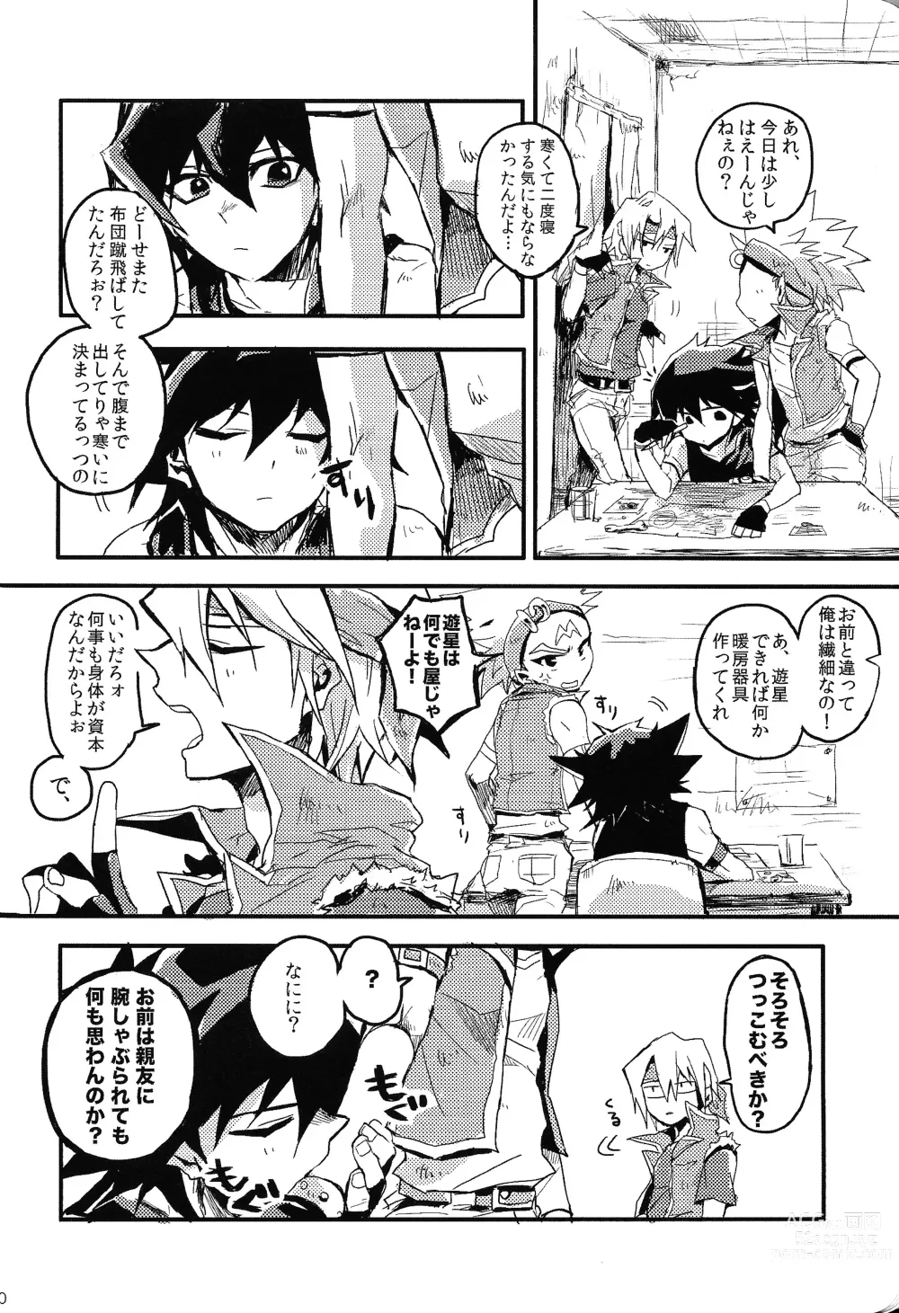 Page 9 of doujinshi RE：KOCKBONK！