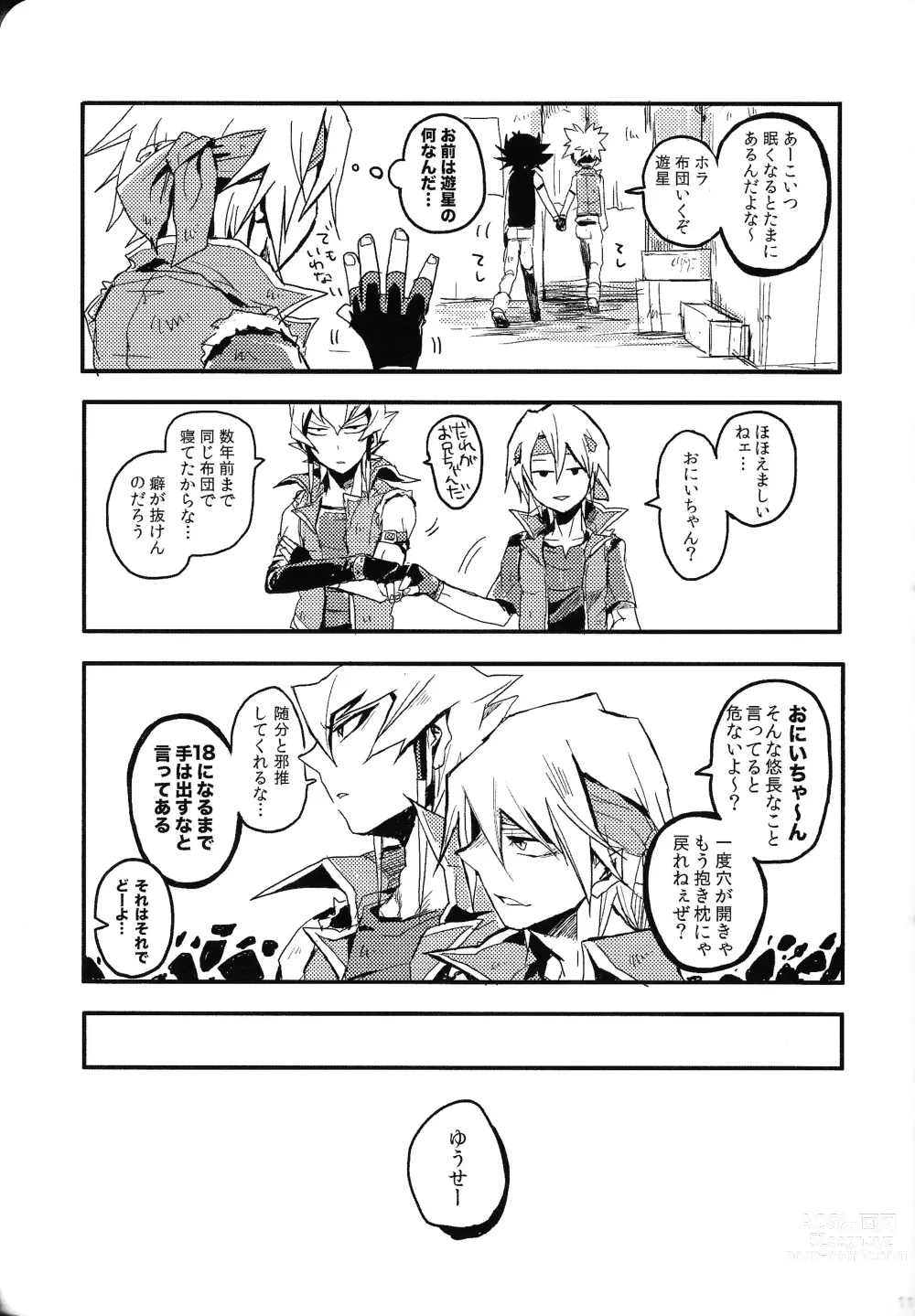 Page 10 of doujinshi RE：KOCKBONK！