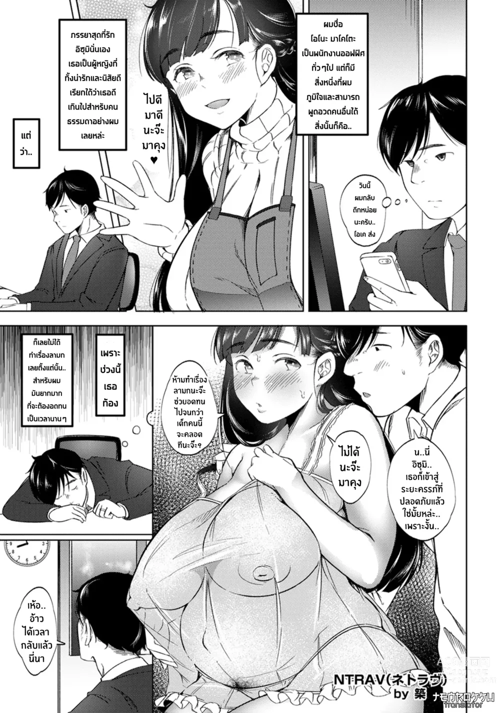 Page 1 of manga NTRAV ในหน้าจอนั้นเป็นภรรยาสุดที่รักของผมที่กำลังท้องอยู่