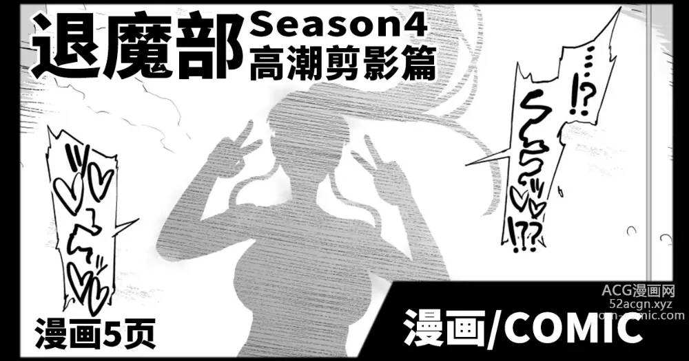 Page 1 of doujinshi JK退魔部 Season4 高潮剪影篇