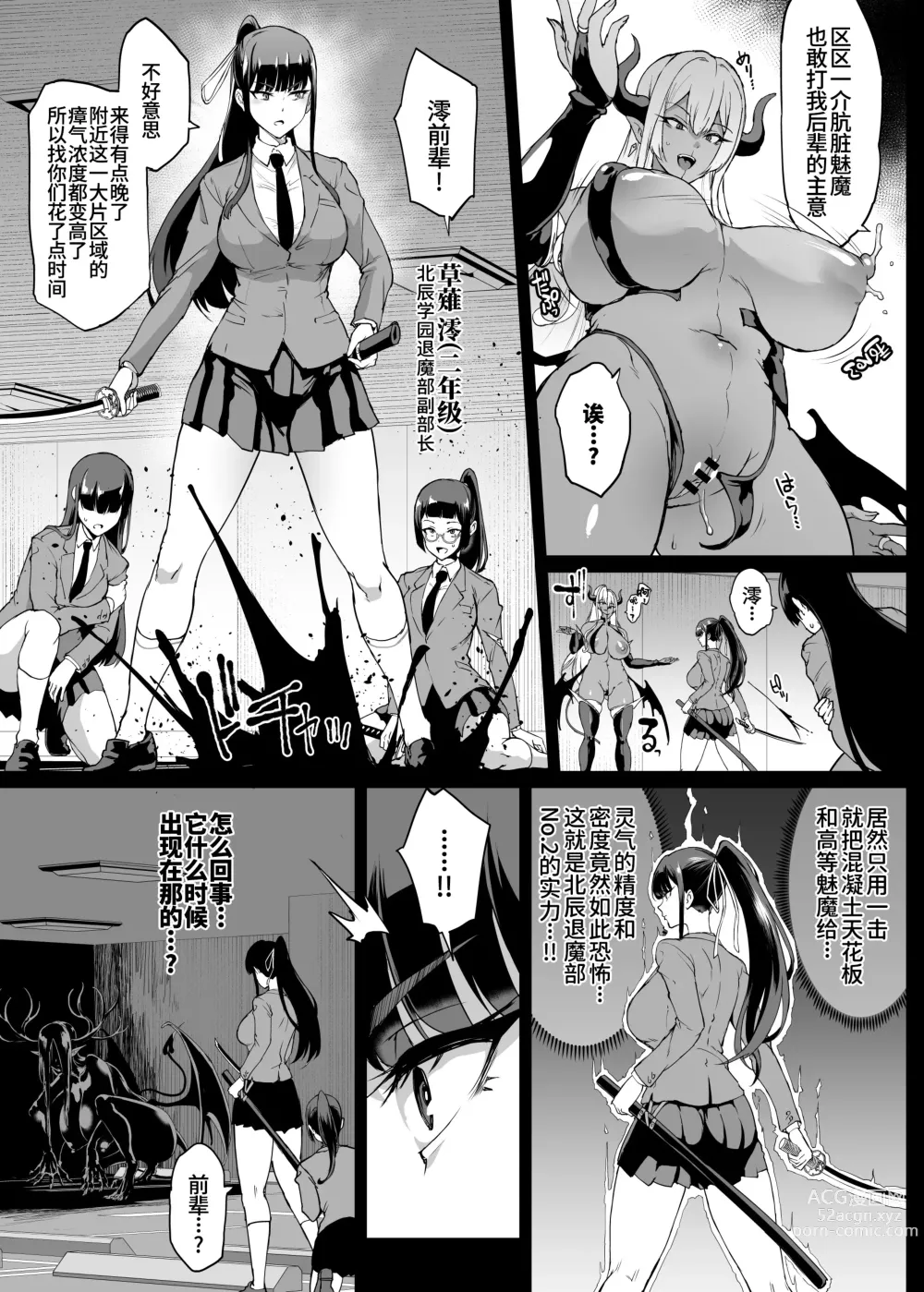 Page 3 of doujinshi JK退魔部 Season4 高潮剪影篇