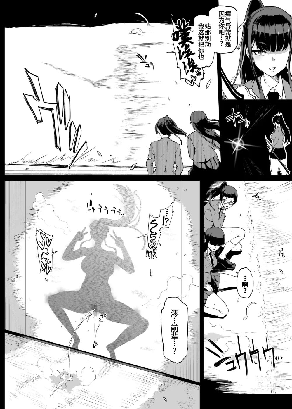 Page 4 of doujinshi JK退魔部 Season4 高潮剪影篇