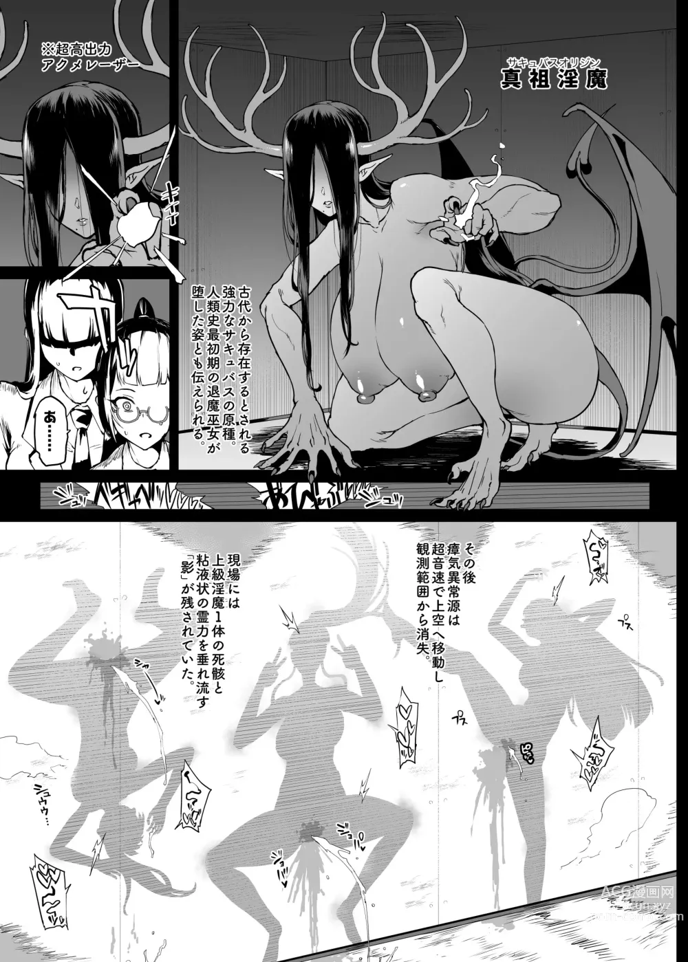 Page 10 of doujinshi JK退魔部 Season4 高潮剪影篇