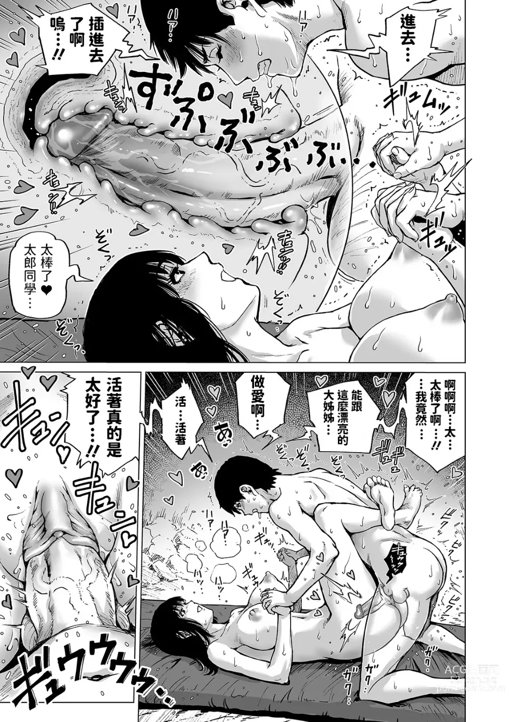 Page 15 of manga Megami no Sanrei