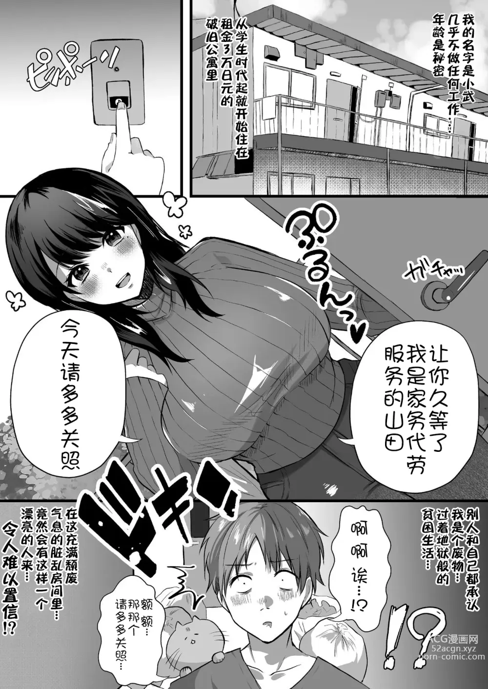 Page 3 of doujinshi Hitozuma Kaseifu-san ga Hikikomori de Motenai Boku ni Yasashiku Shite kureta