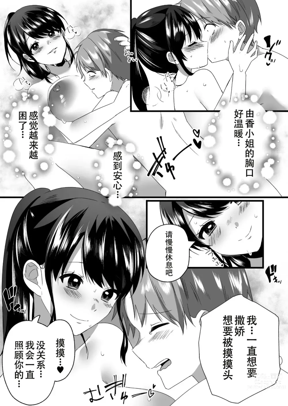 Page 44 of doujinshi Hitozuma Kaseifu-san ga Hikikomori de Motenai Boku ni Yasashiku Shite kureta