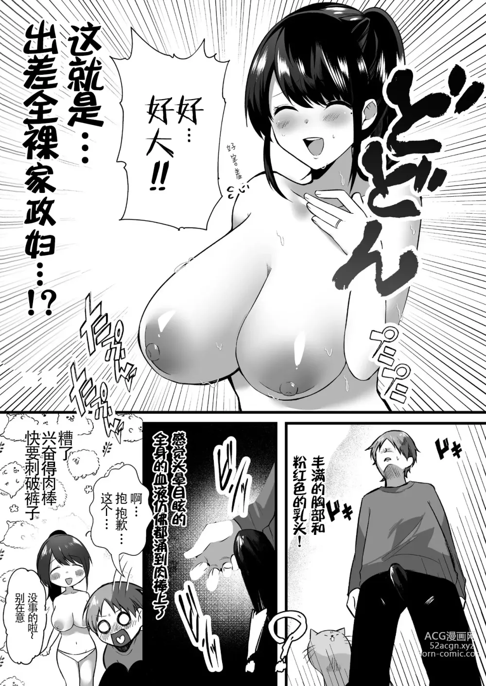Page 6 of doujinshi Hitozuma Kaseifu-san ga Hikikomori de Motenai Boku ni Yasashiku Shite kureta