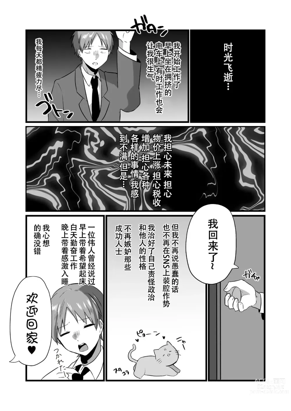 Page 54 of doujinshi Hitozuma Kaseifu-san ga Hikikomori de Motenai Boku ni Yasashiku Shite kureta