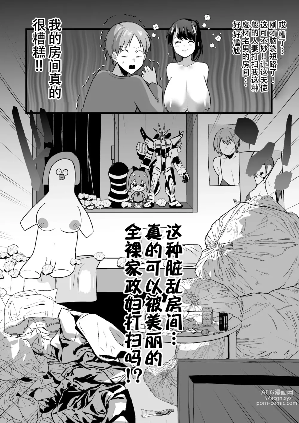 Page 9 of doujinshi Hitozuma Kaseifu-san ga Hikikomori de Motenai Boku ni Yasashiku Shite kureta