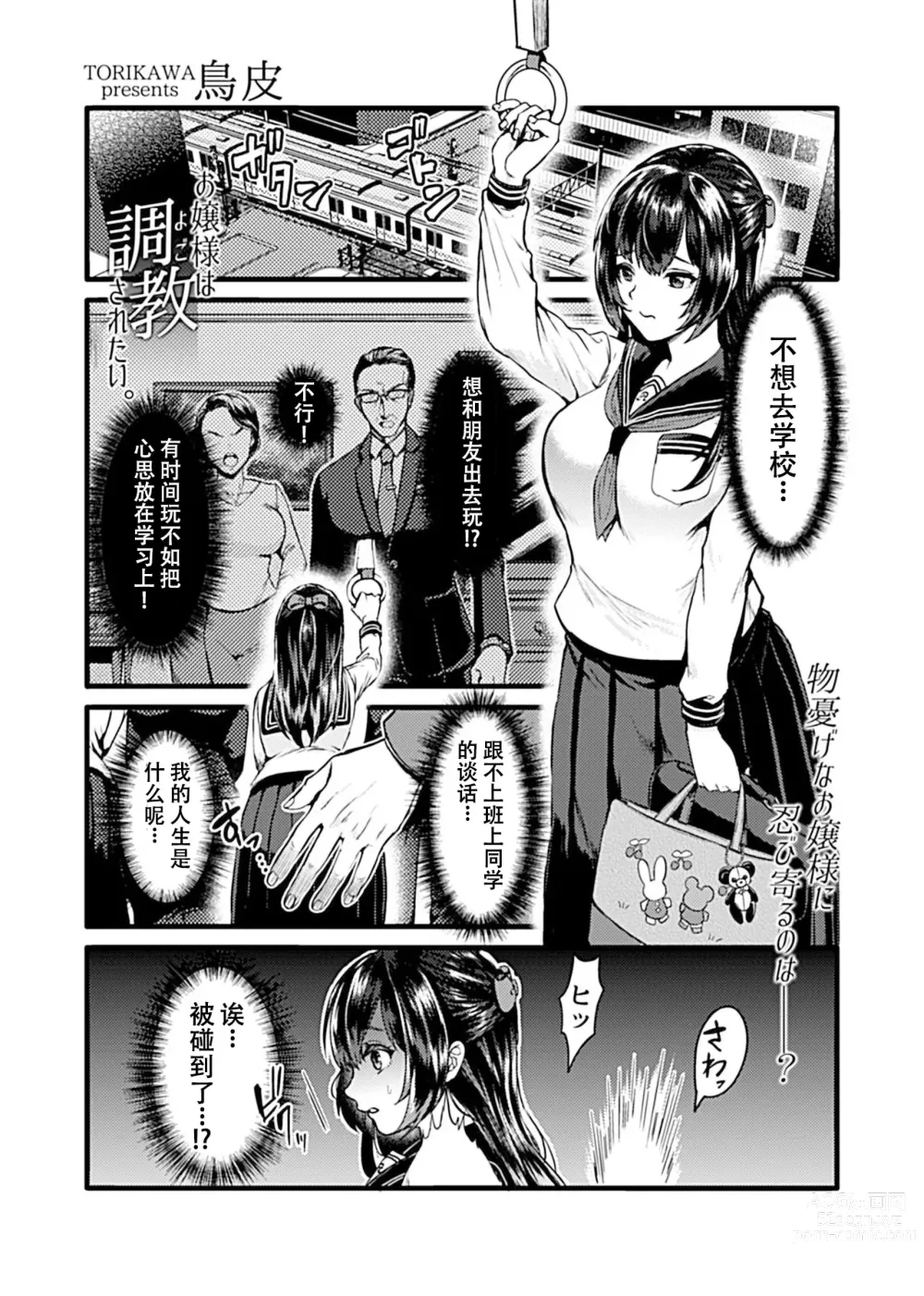 Page 2 of manga お嬢様は調教(よご)されたい。
