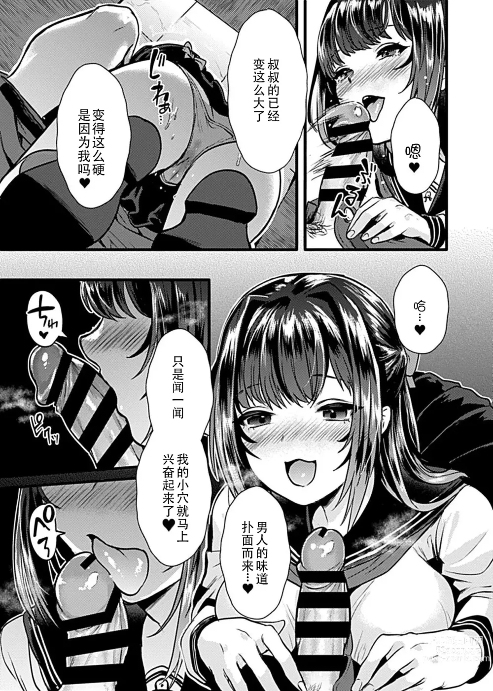 Page 102 of manga お嬢様は調教(よご)されたい。