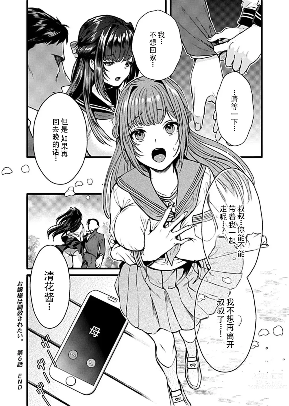 Page 111 of manga お嬢様は調教(よご)されたい。