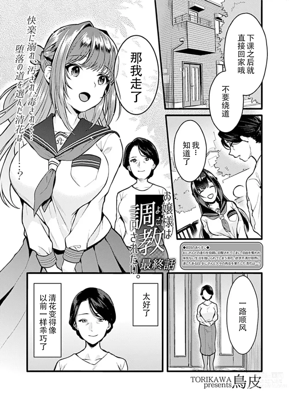 Page 112 of manga お嬢様は調教(よご)されたい。