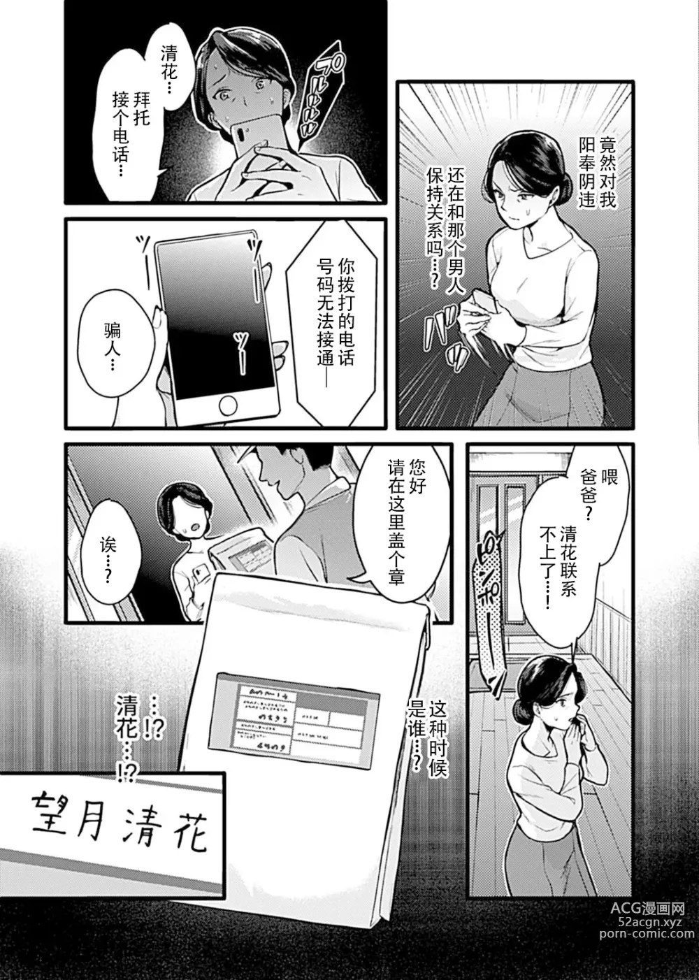 Page 115 of manga お嬢様は調教(よご)されたい。