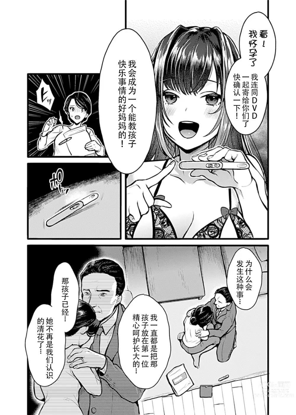 Page 128 of manga お嬢様は調教(よご)されたい。