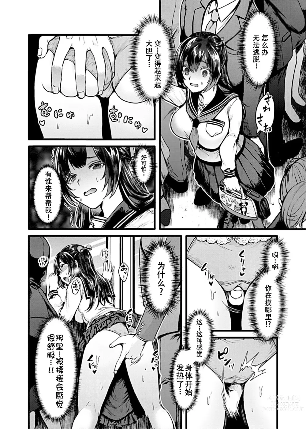 Page 3 of manga お嬢様は調教(よご)されたい。