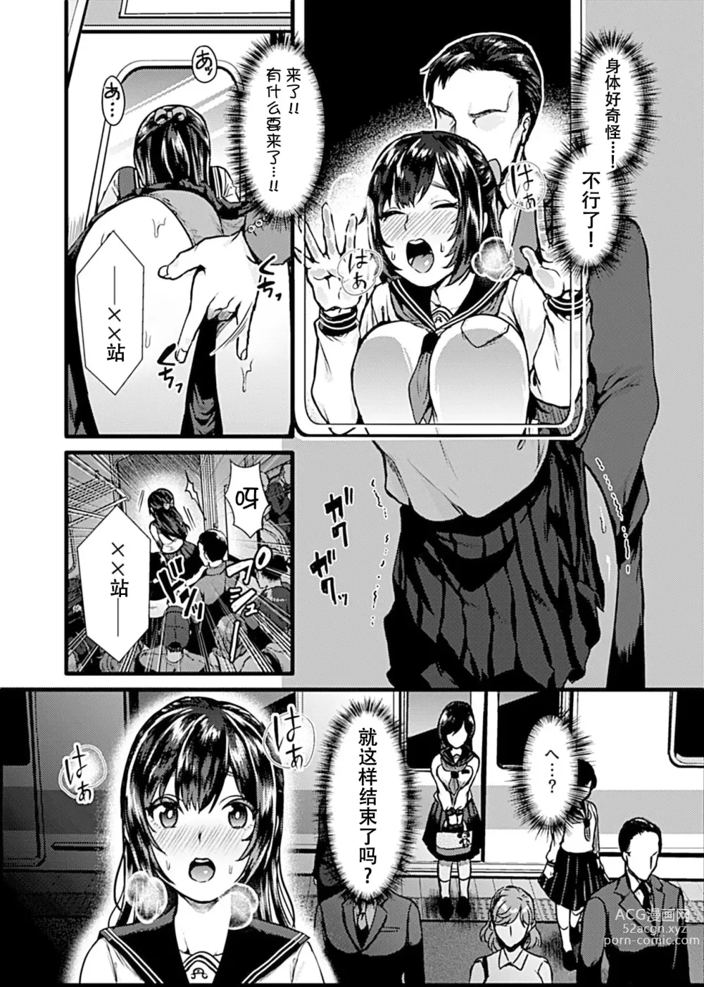 Page 4 of manga お嬢様は調教(よご)されたい。