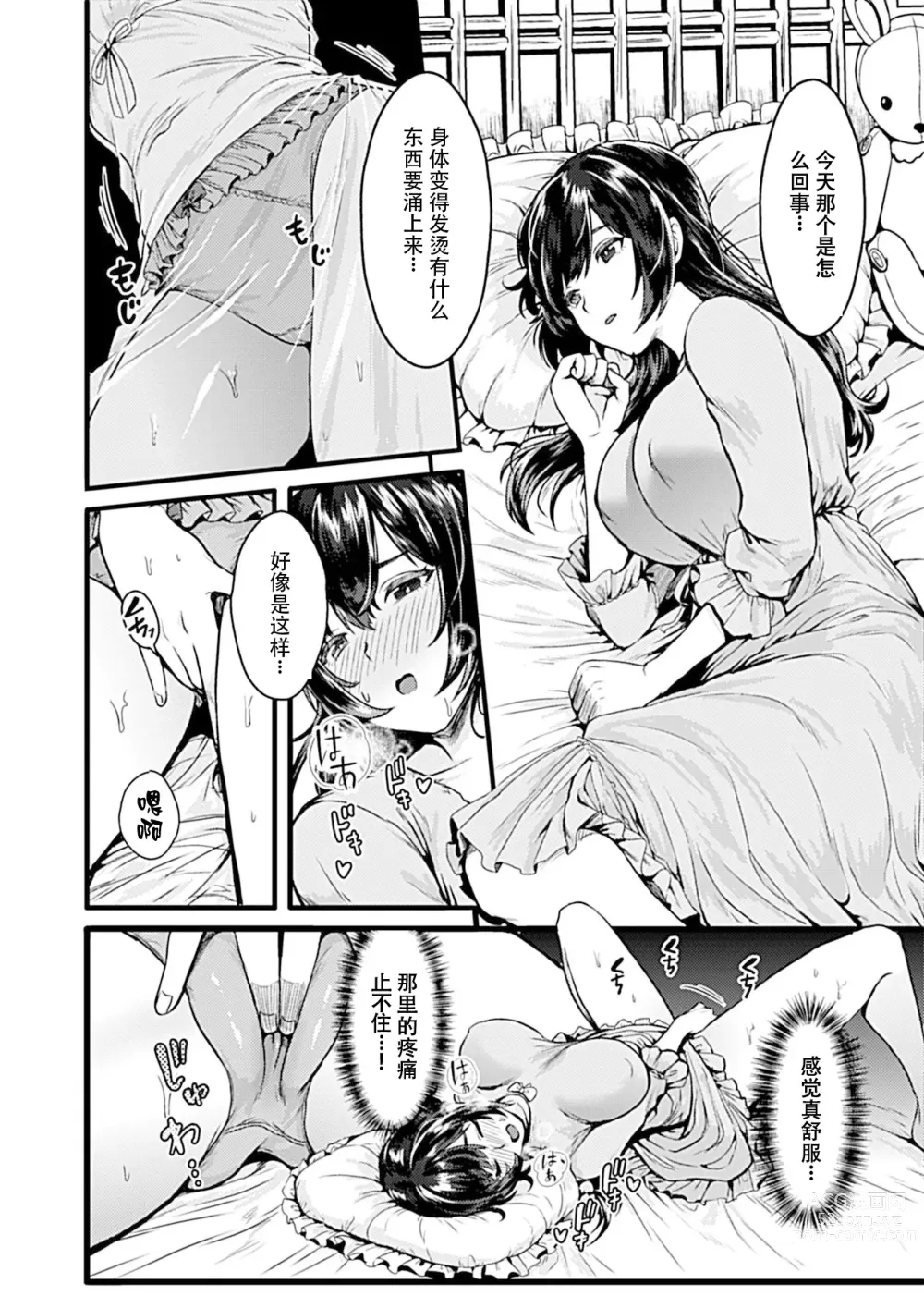 Page 5 of manga お嬢様は調教(よご)されたい。