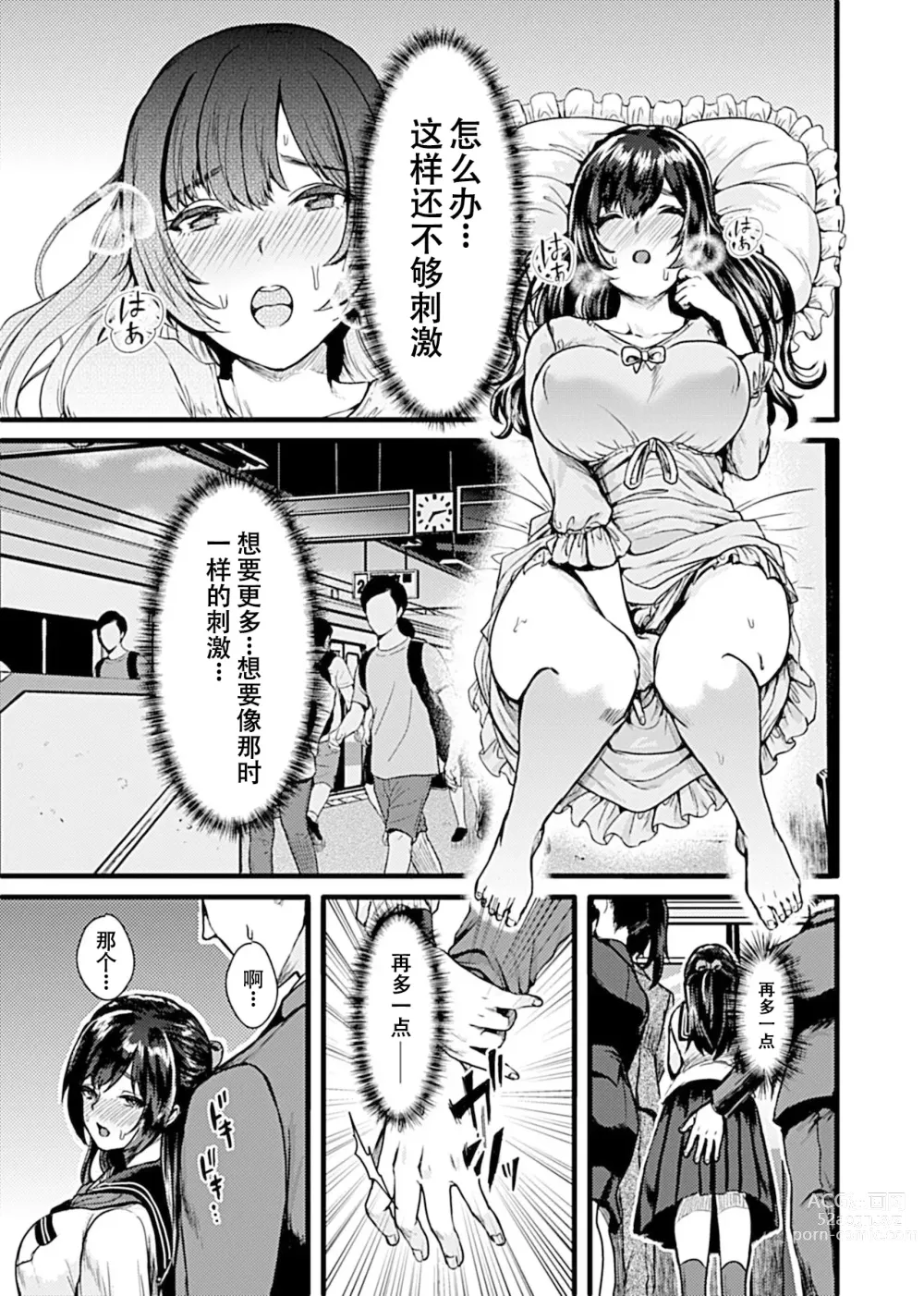 Page 6 of manga お嬢様は調教(よご)されたい。