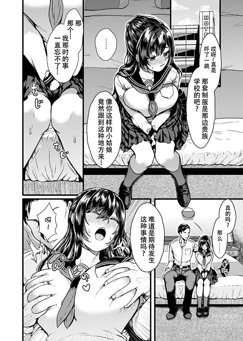 Page 7 of manga お嬢様は調教(よご)されたい。