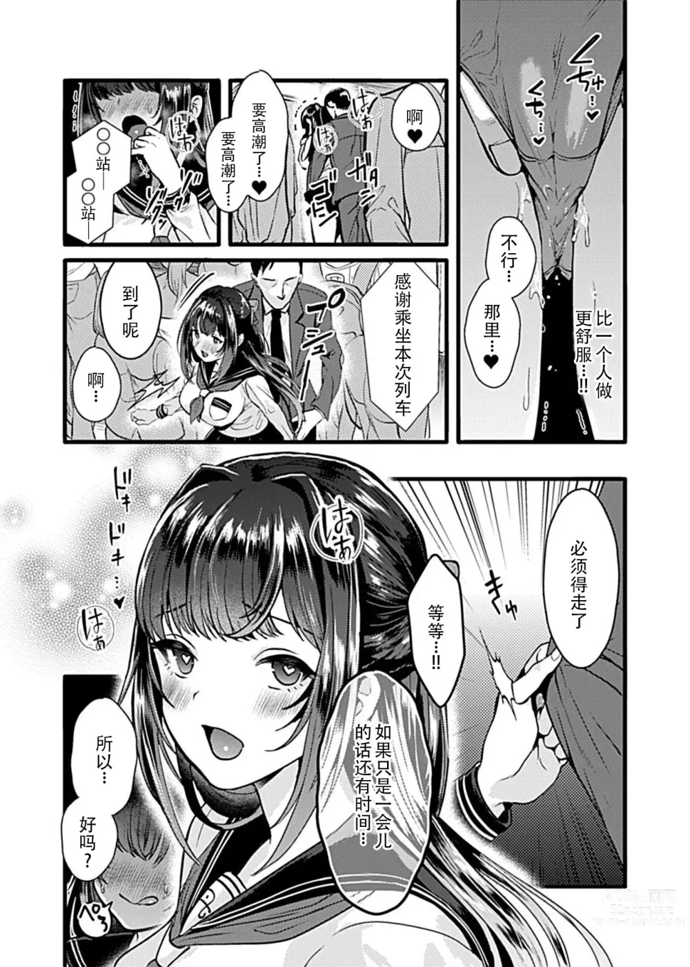 Page 100 of manga お嬢様は調教(よご)されたい。