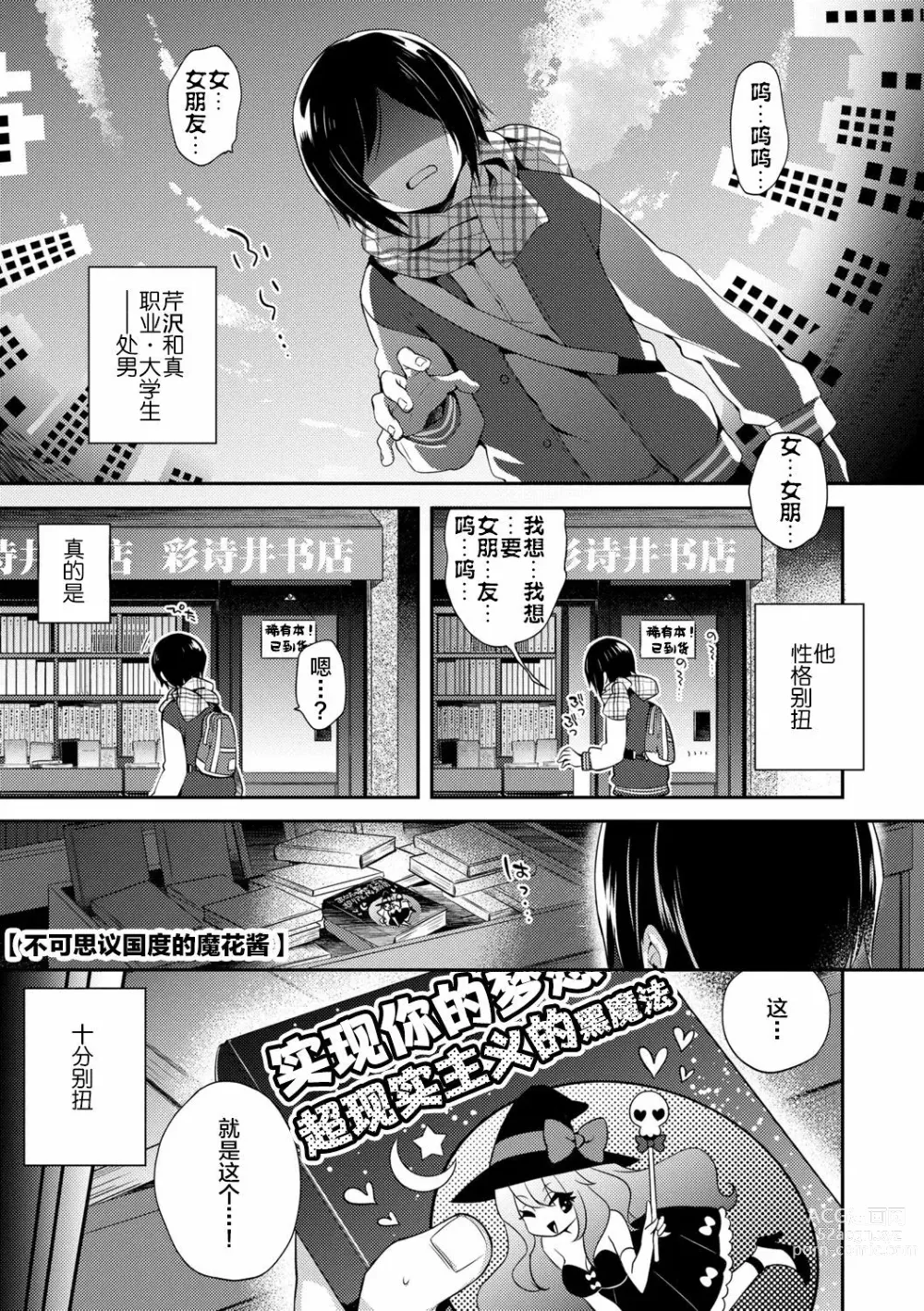 Page 2 of manga Fushigi no Kuni no Maka-chan &  ~Himitsu no Oshiro~ (decensored)