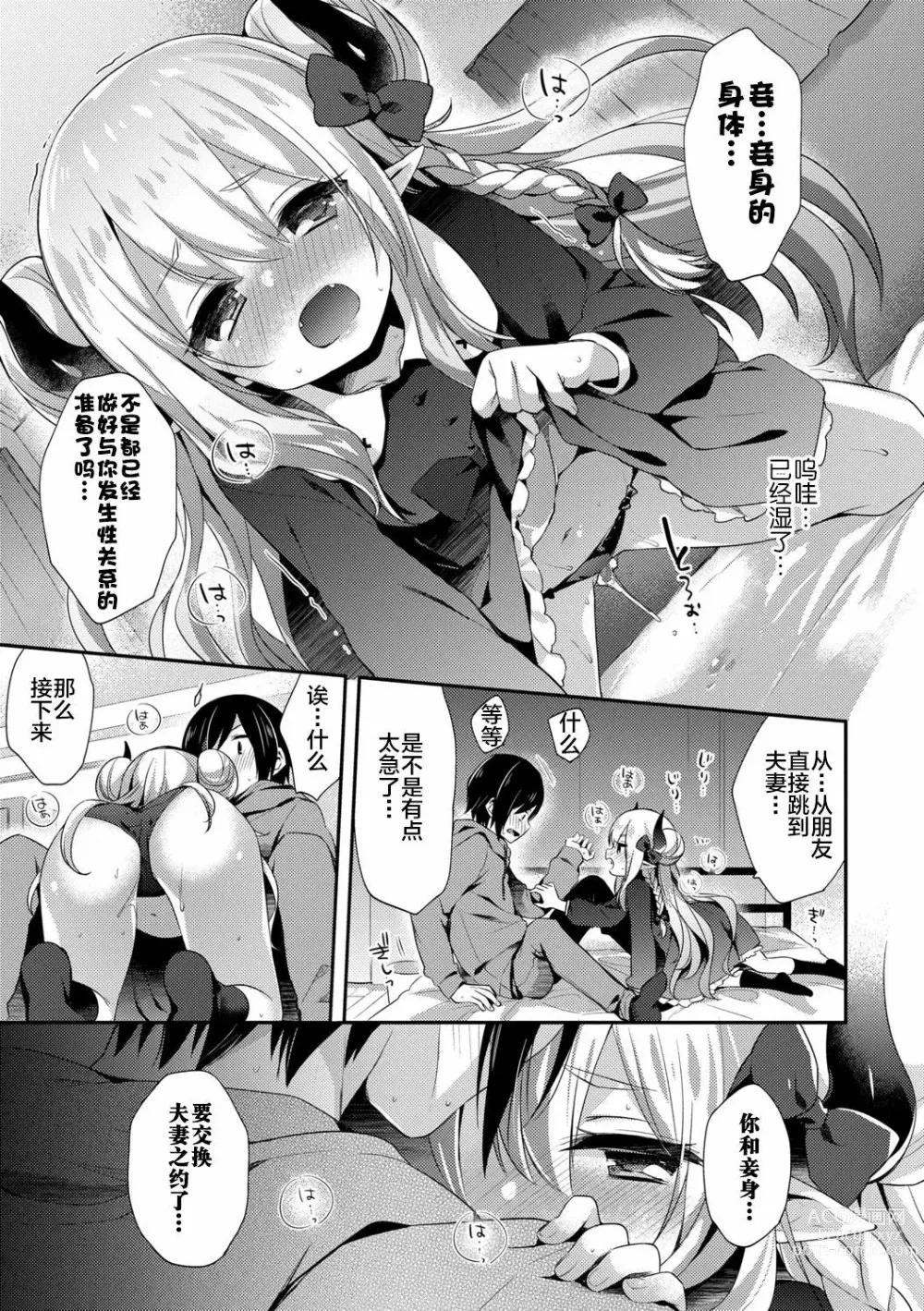 Page 14 of manga Fushigi no Kuni no Maka-chan &  ~Himitsu no Oshiro~ (decensored)