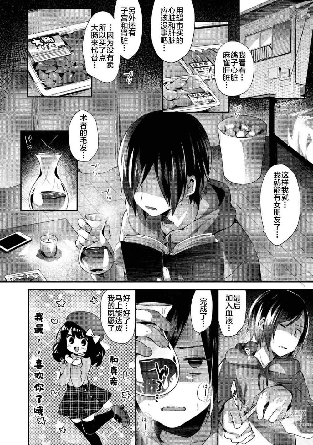 Page 3 of manga Fushigi no Kuni no Maka-chan &  ~Himitsu no Oshiro~ (decensored)