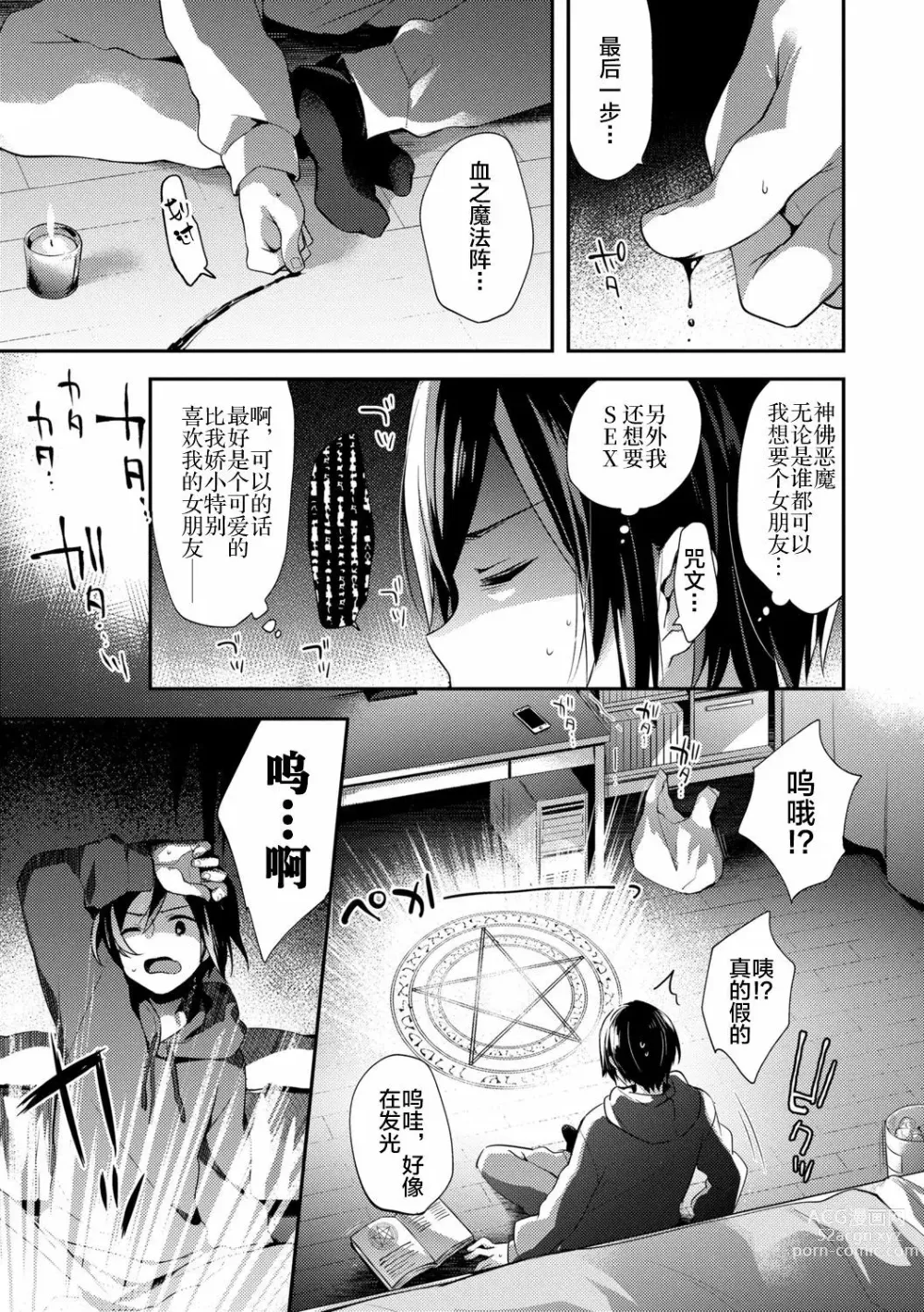Page 4 of manga Fushigi no Kuni no Maka-chan &  ~Himitsu no Oshiro~ (decensored)