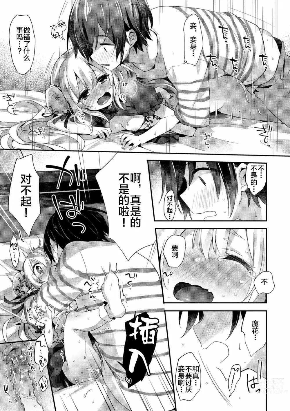 Page 49 of manga Fushigi no Kuni no Maka-chan &  ~Himitsu no Oshiro~ (decensored)
