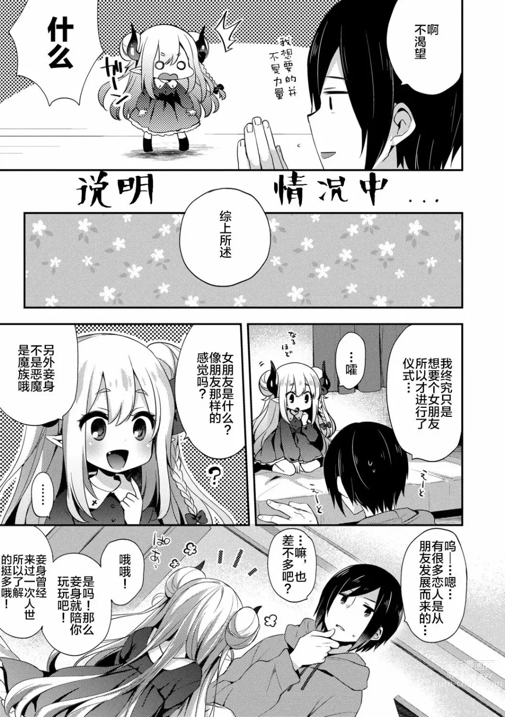 Page 8 of manga Fushigi no Kuni no Maka-chan &  ~Himitsu no Oshiro~ (decensored)