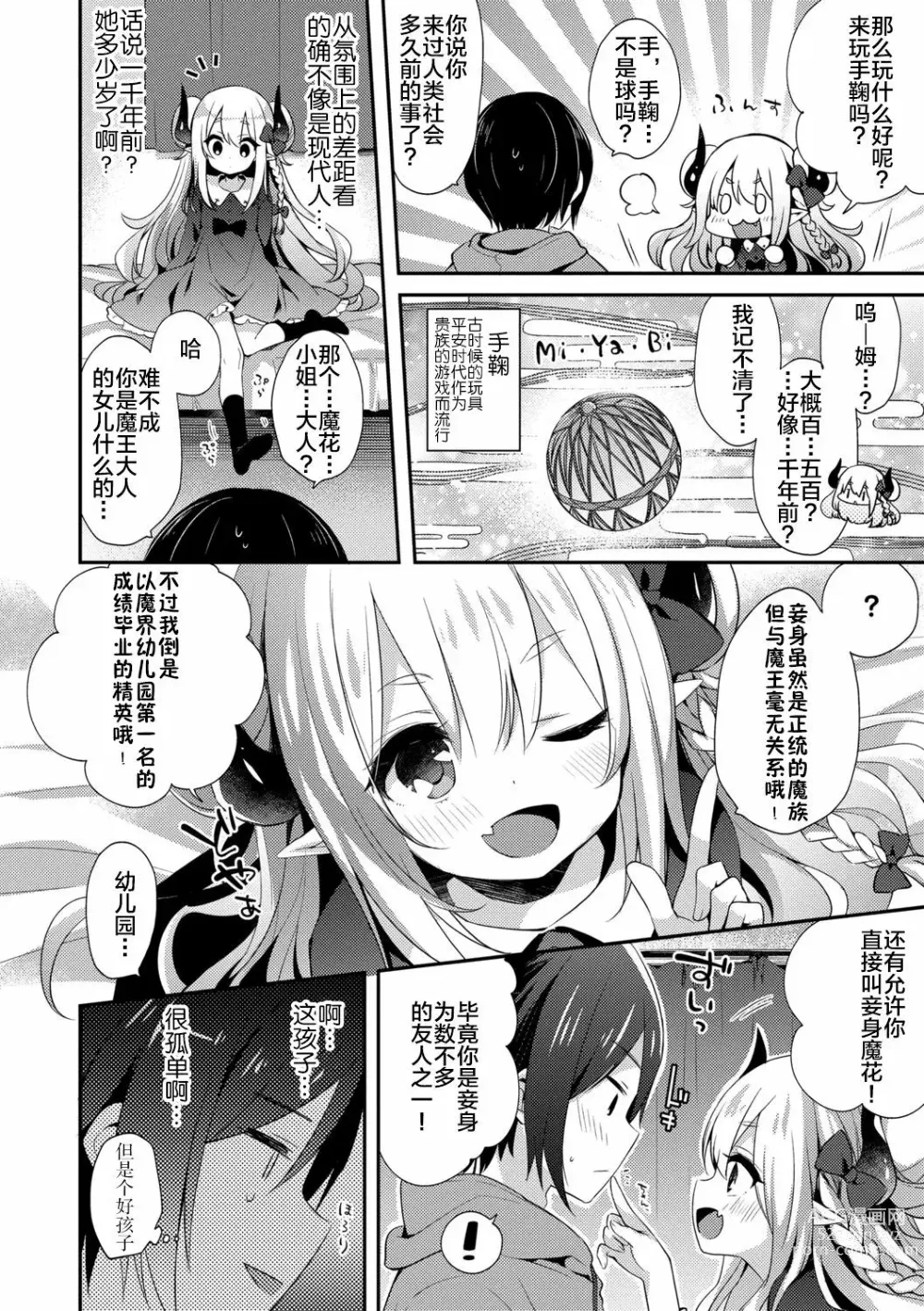 Page 9 of manga Fushigi no Kuni no Maka-chan &  ~Himitsu no Oshiro~ (decensored)
