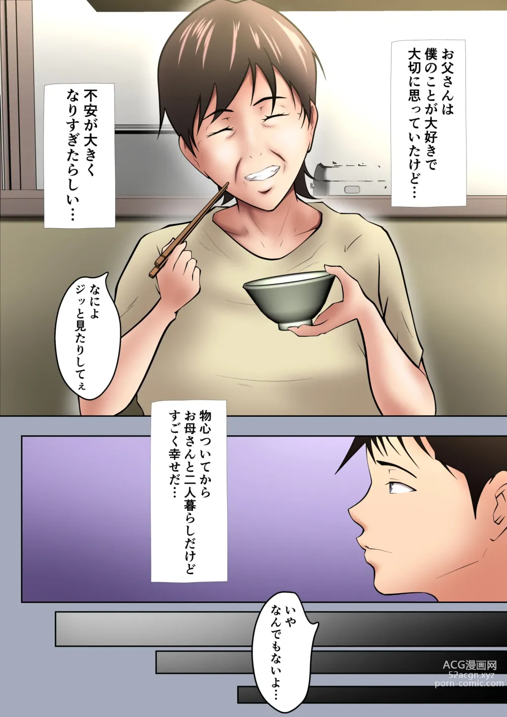 Page 7 of doujinshi Okāsan ga onanī shite itanode…