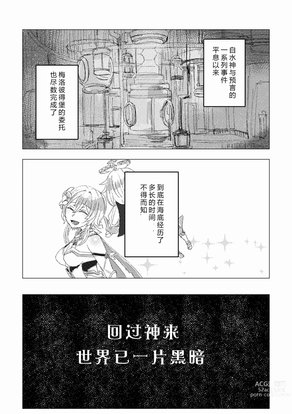 Page 2 of doujinshi 不眠之夜与乳汁
