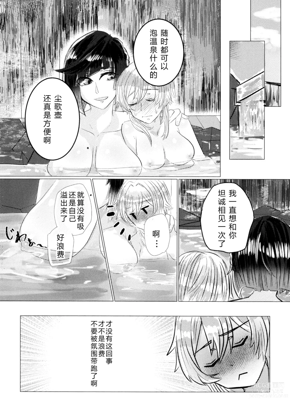 Page 11 of doujinshi 不眠之夜与乳汁