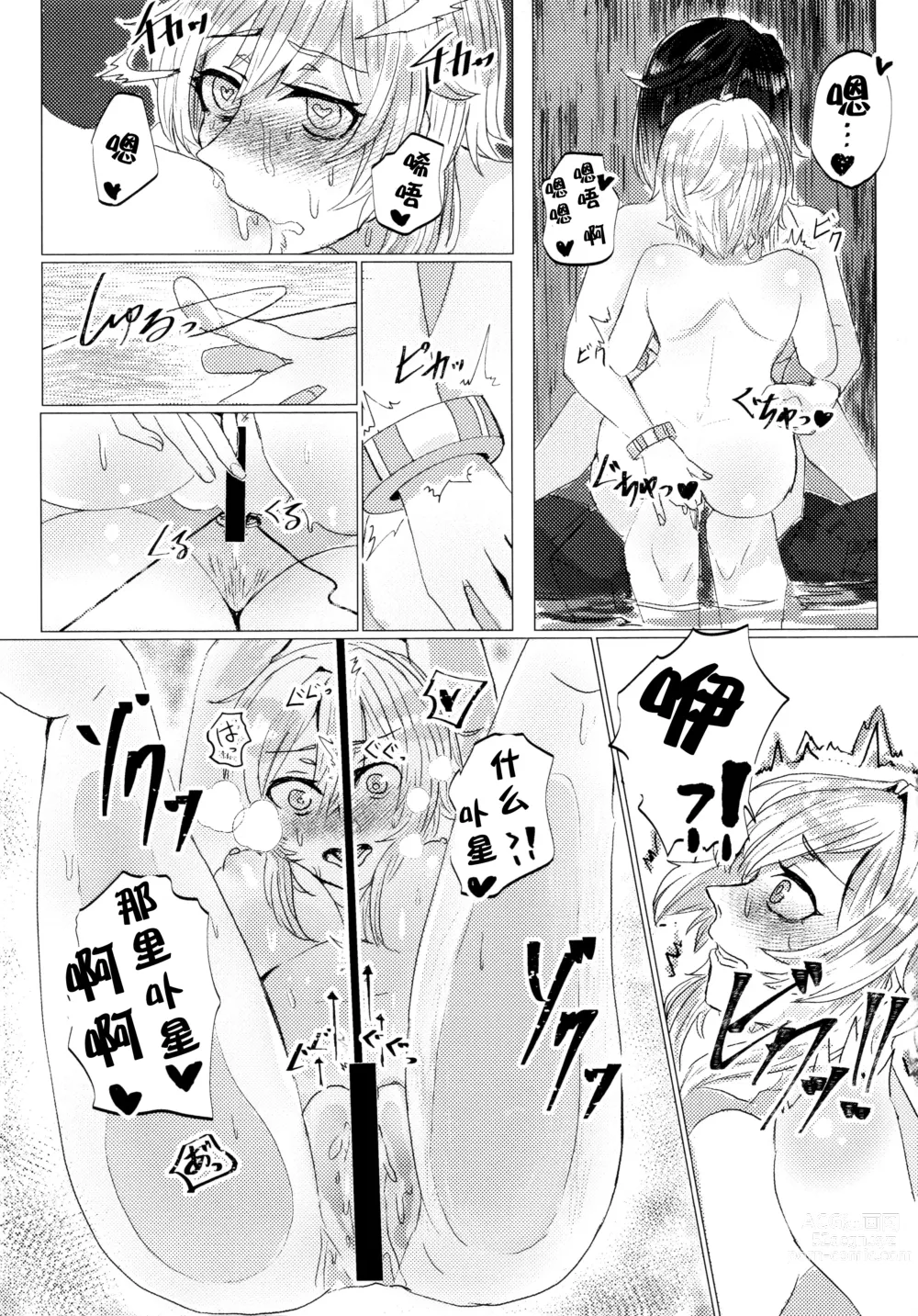 Page 14 of doujinshi 不眠之夜与乳汁