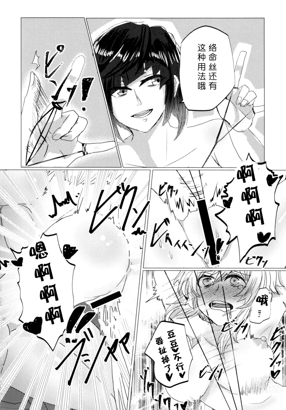 Page 15 of doujinshi 不眠之夜与乳汁